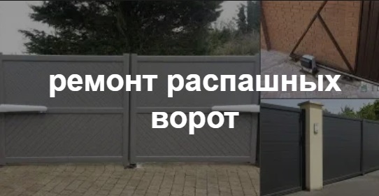 Купить услугу реставрации и восстановления ворот по выгодной цене в Петропавловске-Камчатском от 52860 руб